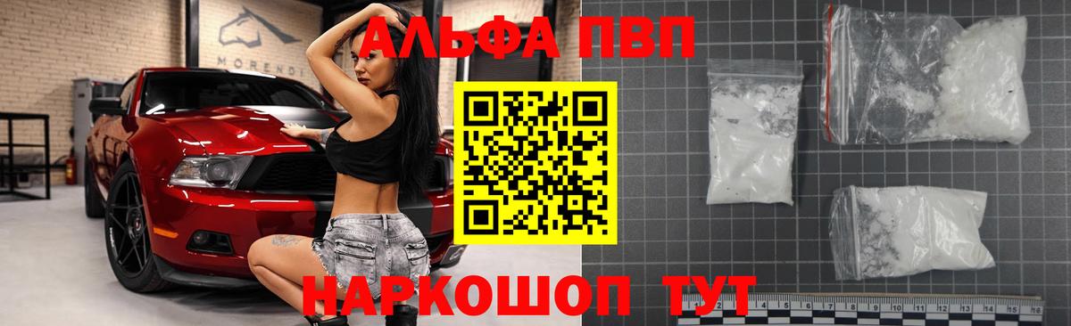 Alpha-PVP Crystall Тихорецк