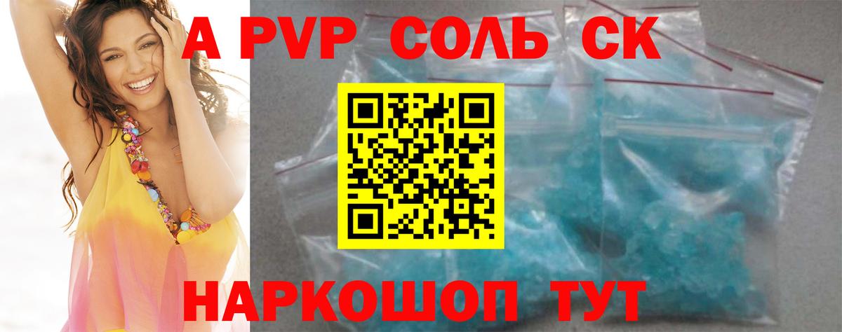 Альфа ПВП Соль  Альфа ПВП  Вход с VPN  A PVP Соль  Тихорецк  A PVP СК 