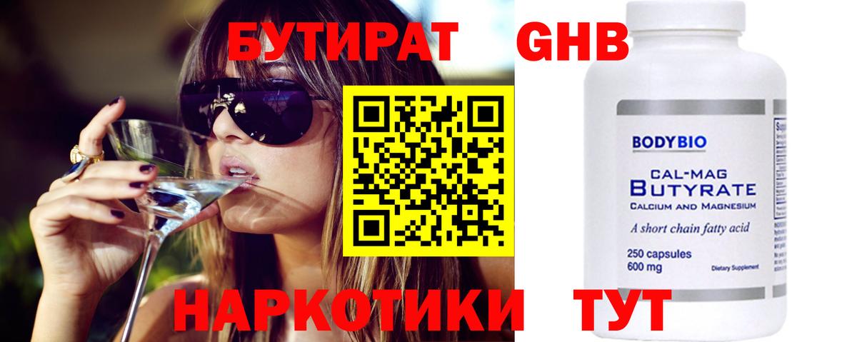 Тихорецк  Бутират  Вход с VPN  Бутират Butirat 