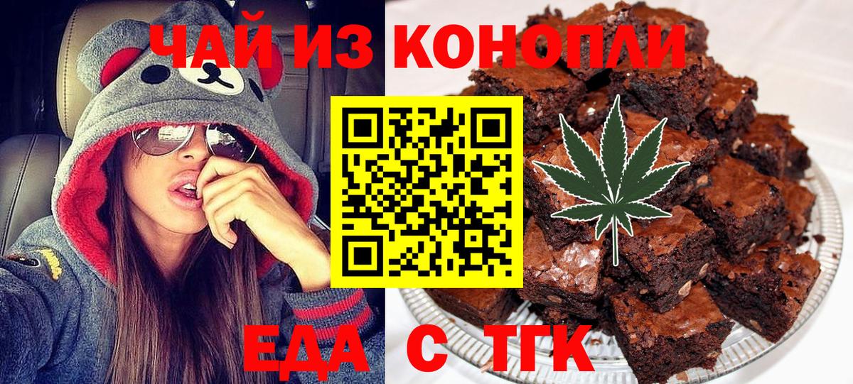 Еда ТГК конопля Тихорецк