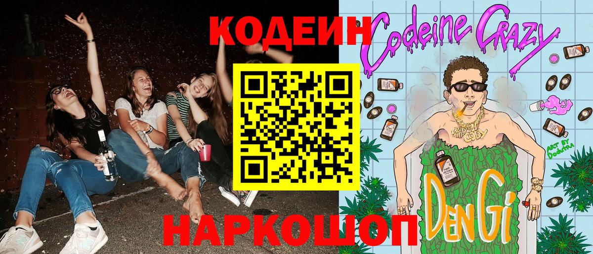 Тихорецк  Кодеин напиток Lean (лин)  Вход с VPN 