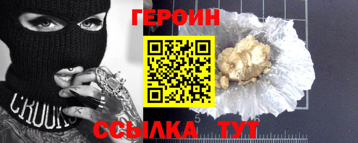 ГЕРОИН герыч  Вход с VPN  Тихорецк 
