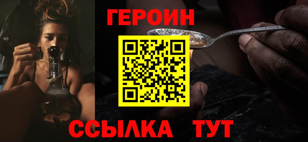 Героин VHQ Тихорецк