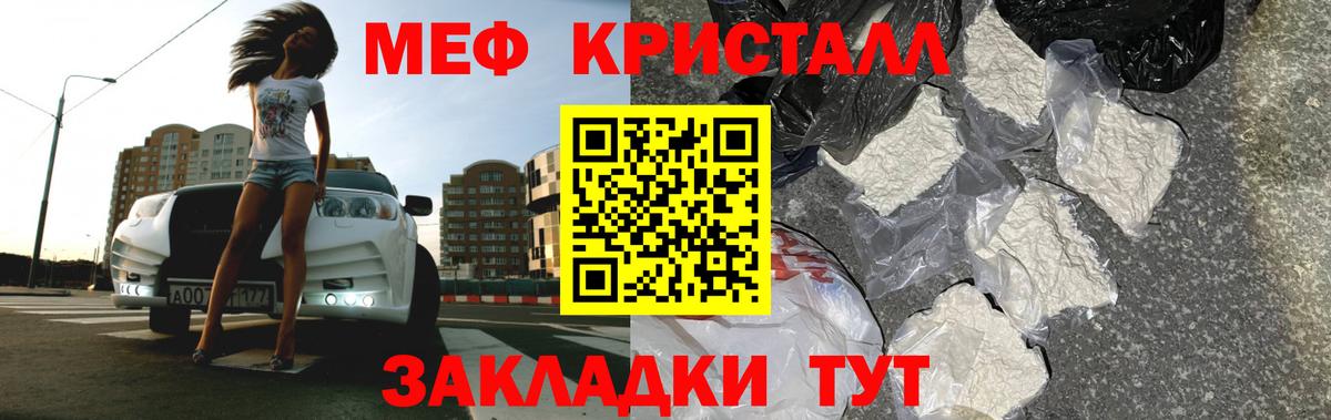 Меф кристаллы Тихорецк
