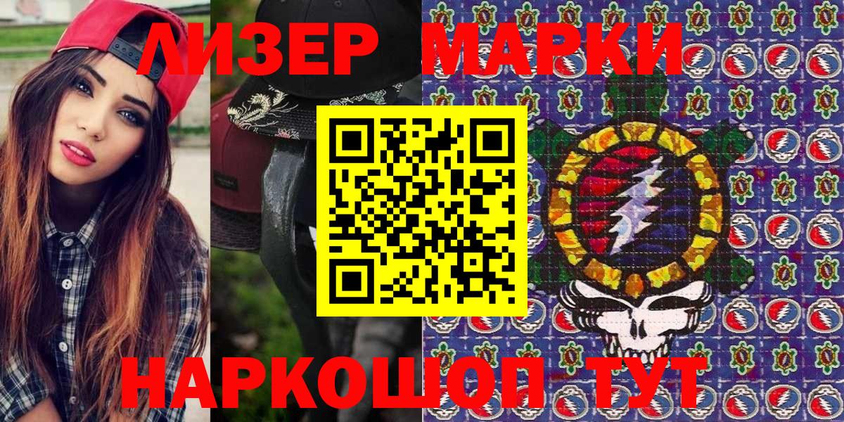 Тихорецк  Марки 25I-NBOMe 1,8мг  Вход с VPN 